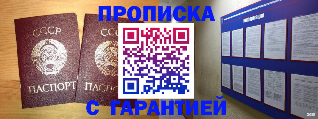 прописка паспорт в Новомосковске