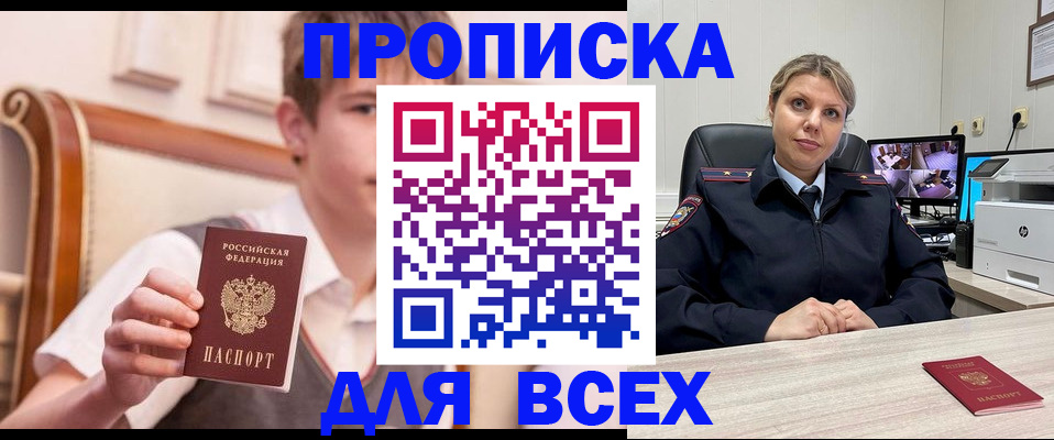 прописка в Новомосковске