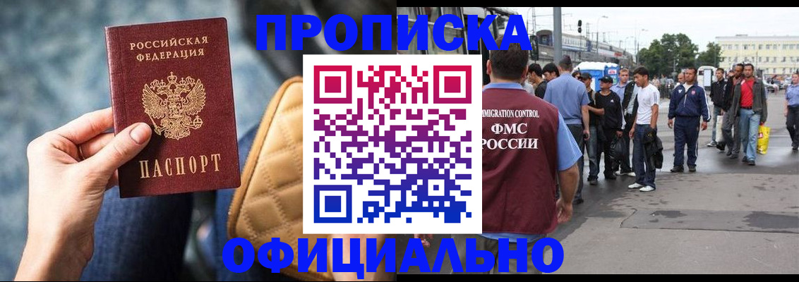 прописка штамп в Новомосковске